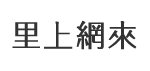 舊港里
